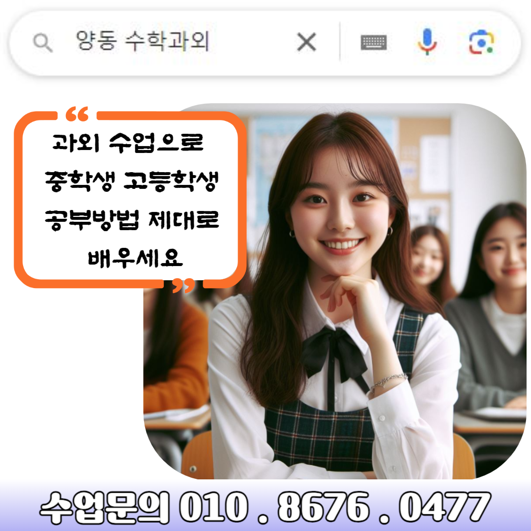  광주 양동 수학과외 수업으로 스스로 공부해 내신성적 레벨업