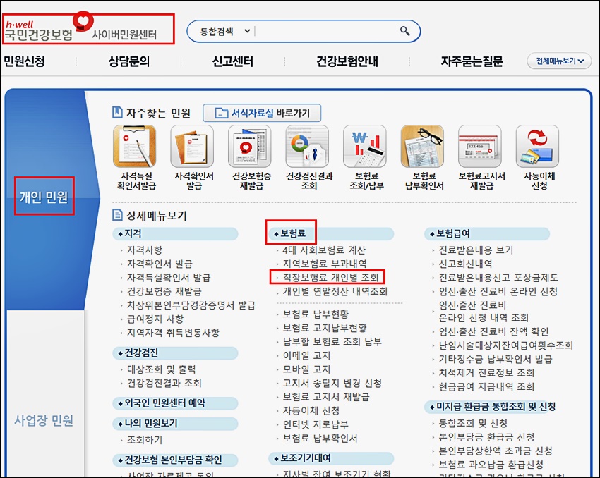 국민건강보험공단 월보수액 확인 방법4