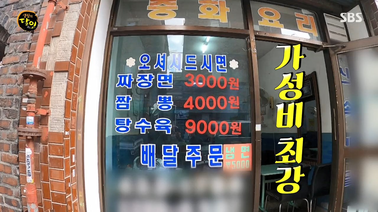 생활의달인 은둔식달 간짜장 달인 은둔식당 서울 중랑구 면목동 중국집 맛집