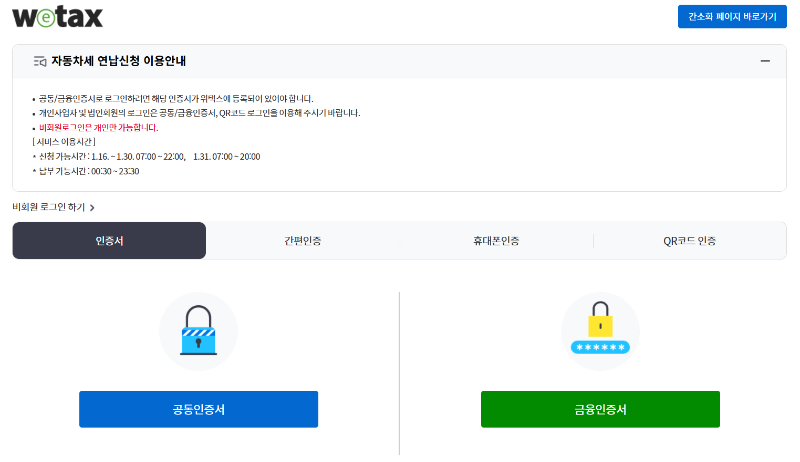 자동차세 연납 신청