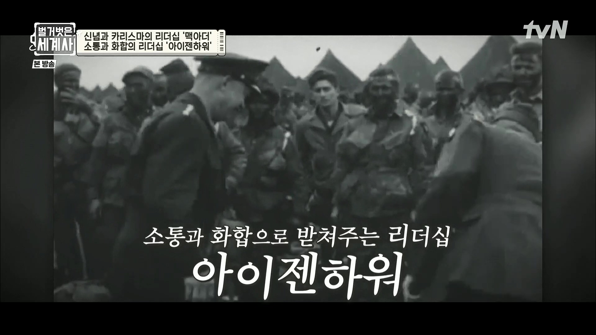 벌거벗은 세계사.E76.221206p.H264-F1RST.mp4_20230108_184019.389.jpg