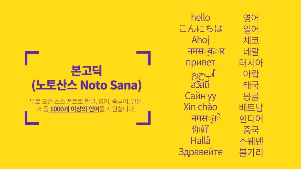 본고딕&#44; 노토산스&#44; Noto Sans&#44; 구글폰트&#44; 무료폰트&#44; 상업용폰트&#44; 고딕체&#44; 다국어폰트