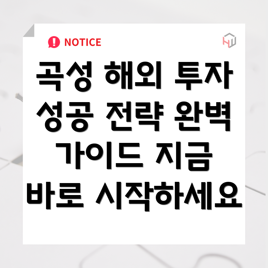 해외 부동산 투자