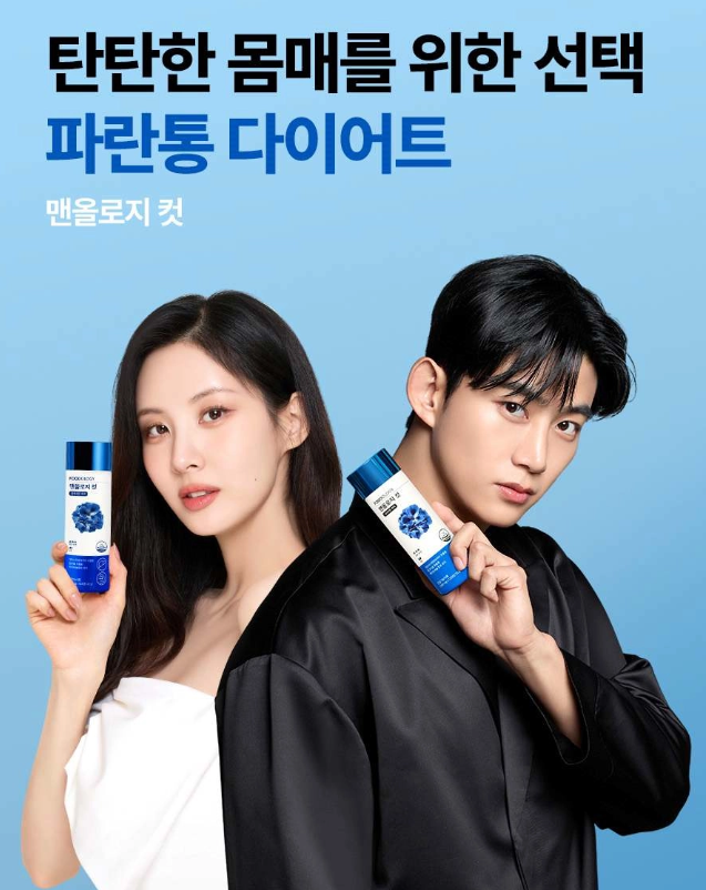  파란통 다이어트 맨올로지 컷 ( 파란물 다이어트 ) 효과, 부작용