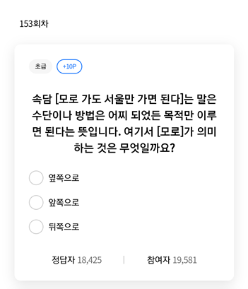  [앱테크]리브메이트일반상식퀴즈153회차정답모음