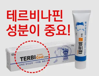 지간형-무좀약-추천