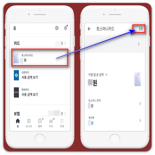 토스머니카드-설정-버튼-클릭하기