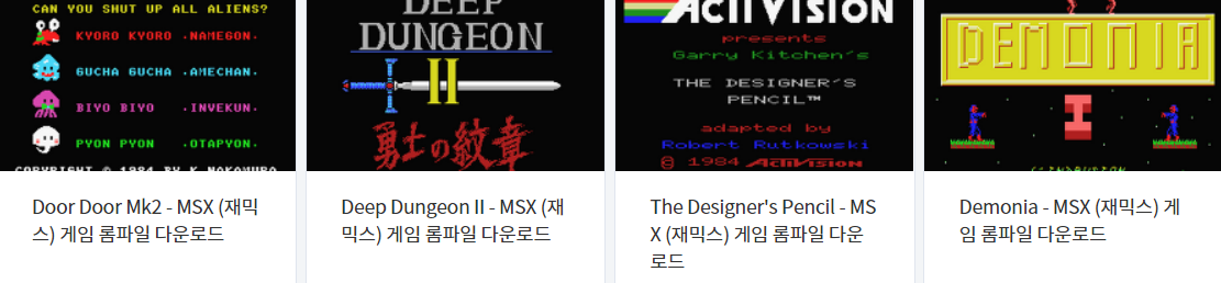  (MSX) 재믹스 고전 게임 롬파일 다운로드 - 2022.4.1