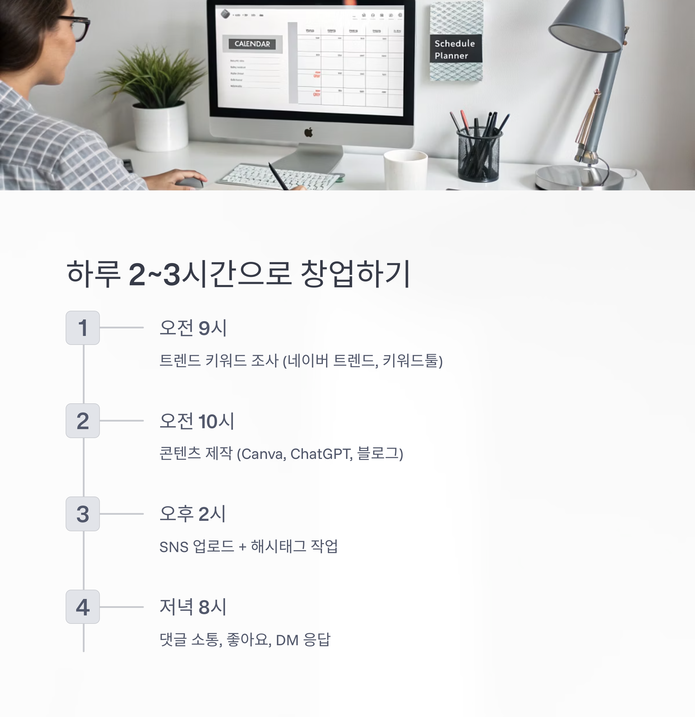 하루 2~3시간으로 창업하기