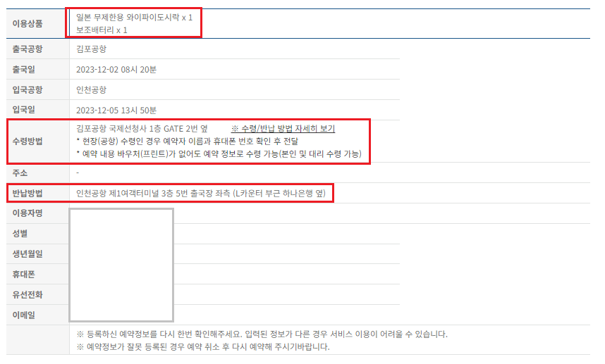 와이파이-도시락-예약하기-7단계