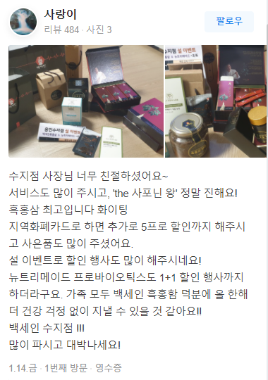  백세인홍삼 구매 후기 용인 와이페이 사용처