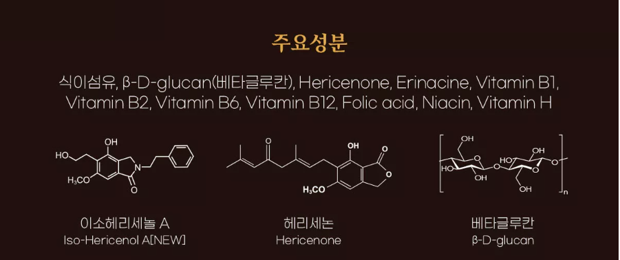 노루궁뎅이버섯 주요성분