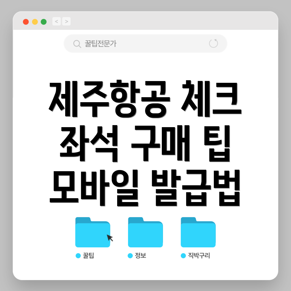 제주항공 모바일 탑승권 발급