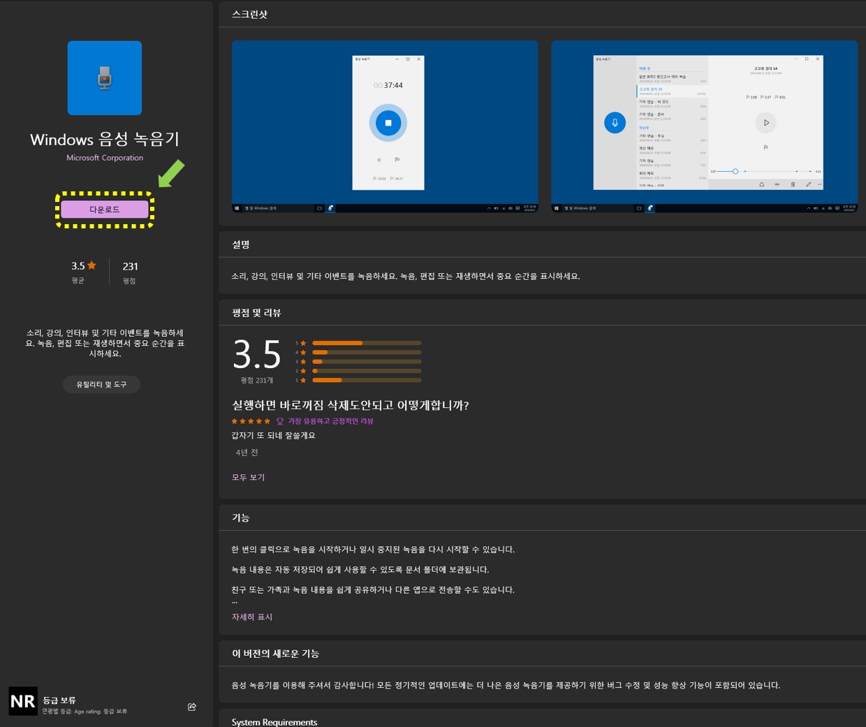음성녹음기다운로드설치