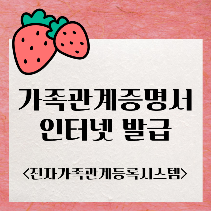 가족관계증명서 인터넷발급 :정부24, 민원24시