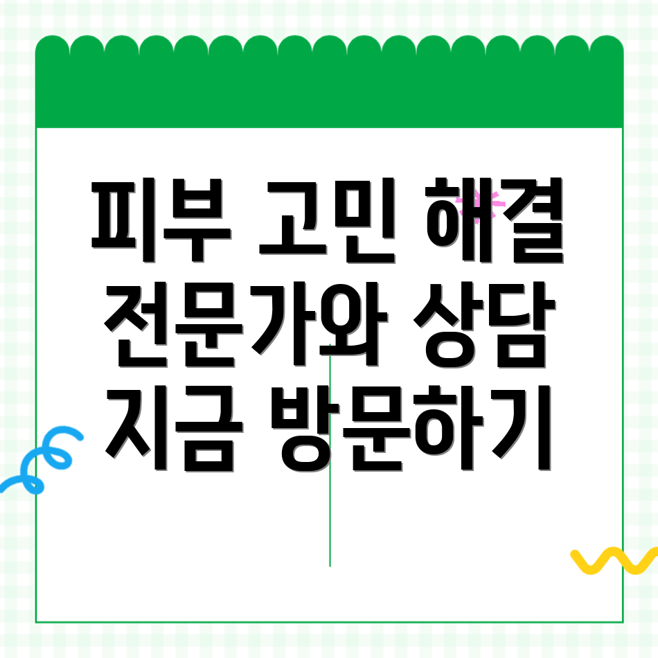 씨앤피차앤박피부과의원