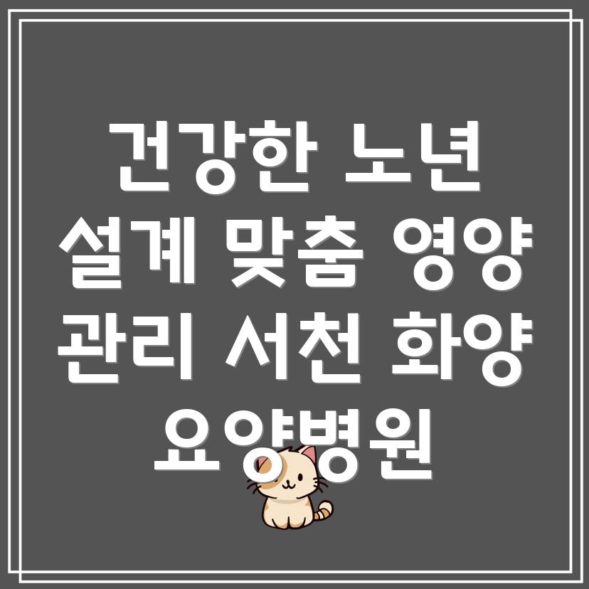 노인 영양 상담