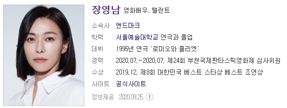  장영남 배우  프로필 영화 드라마 연극 광고 수상 예능 라디오 뮤직비디오 소속사 영화