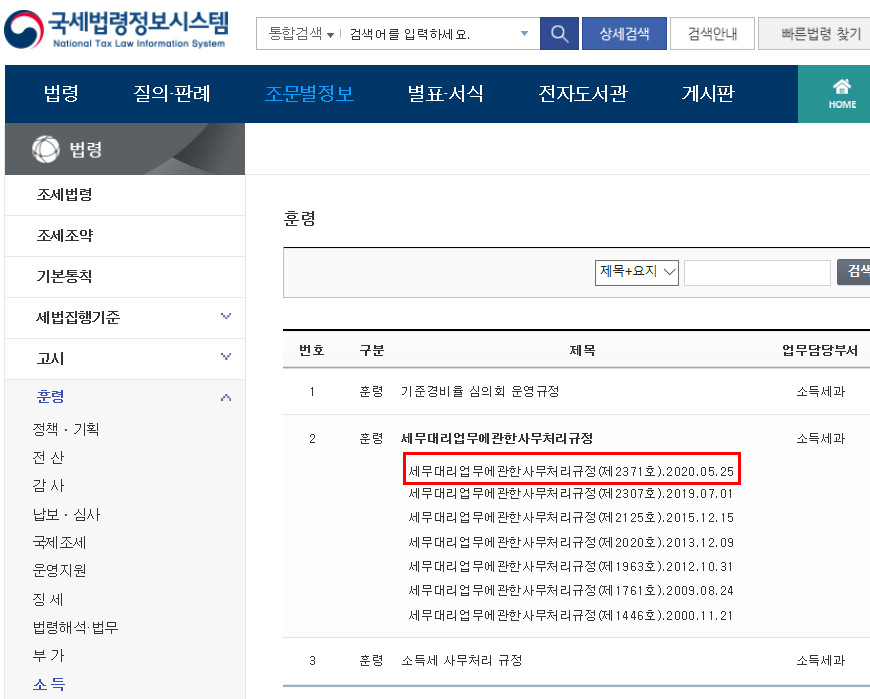  세무사법이 없어 등록은 못하지만 세무사업은 할 수 있다!