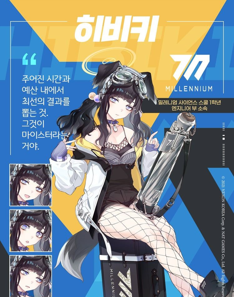  - '블루 아카이브' [캐릭터 소개] 네코즈카 히비키
