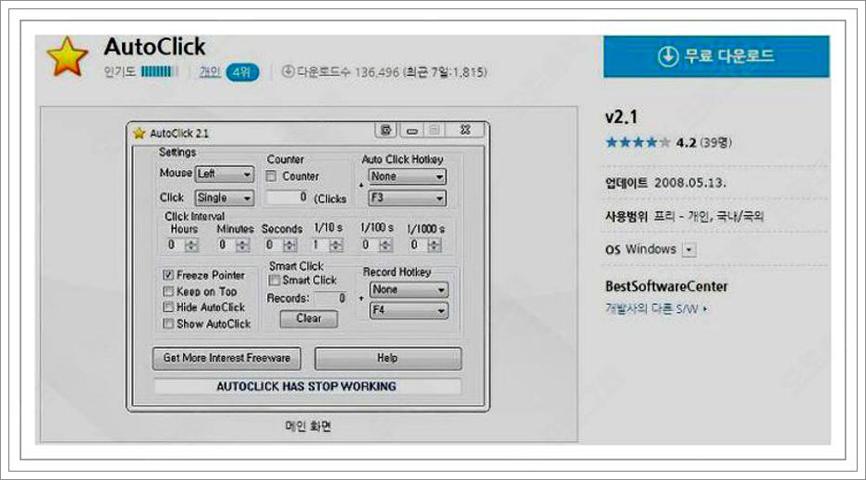 오토클릭 프로그램