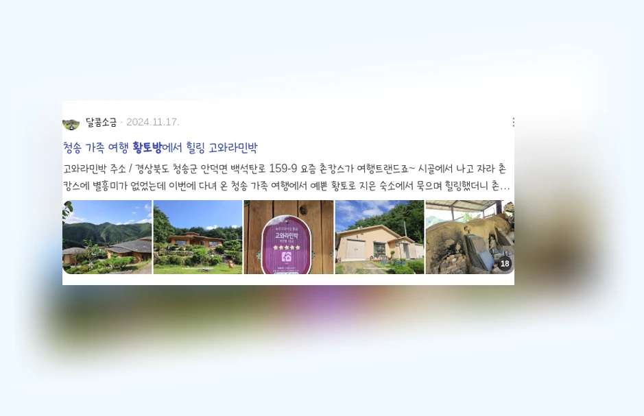 황토방힐링여행_2_subsection