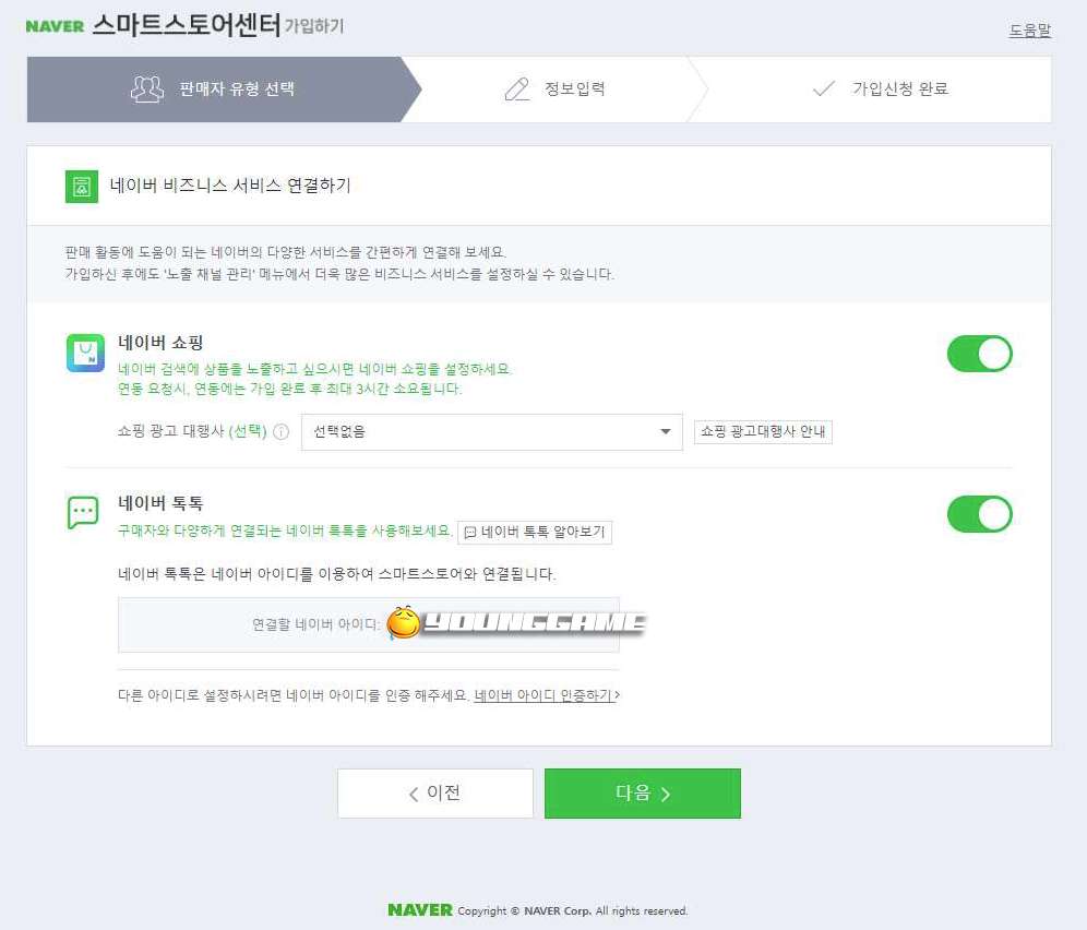 네이버 스마트스토어 개설 톡톡