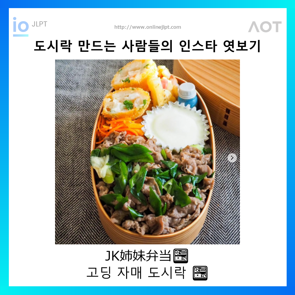  ［인스타 엿보기］JK姉妹弁当