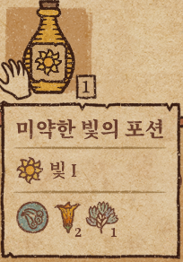  [공략]포션크래프트 빛의포션, 폭발의포션 만드는법 + 강력한 포션 제작법