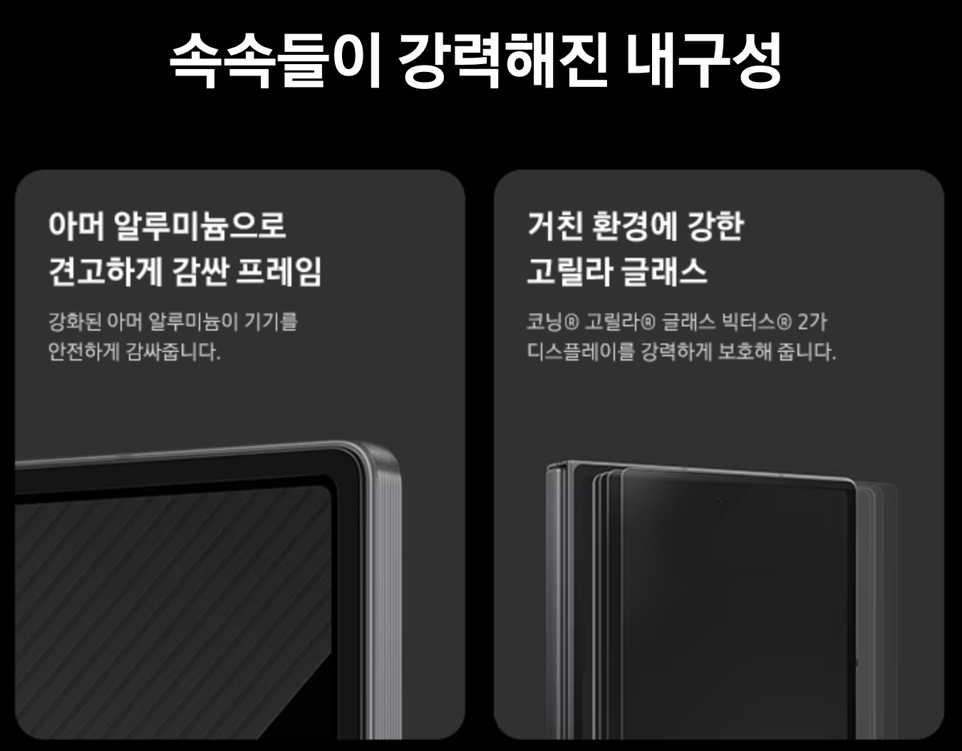갤럭시Z폴드SE 내구성