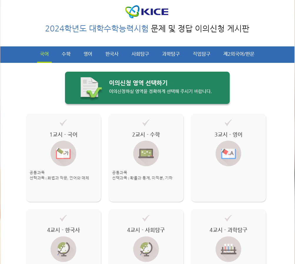 한국교육과정평가원 홈페이지