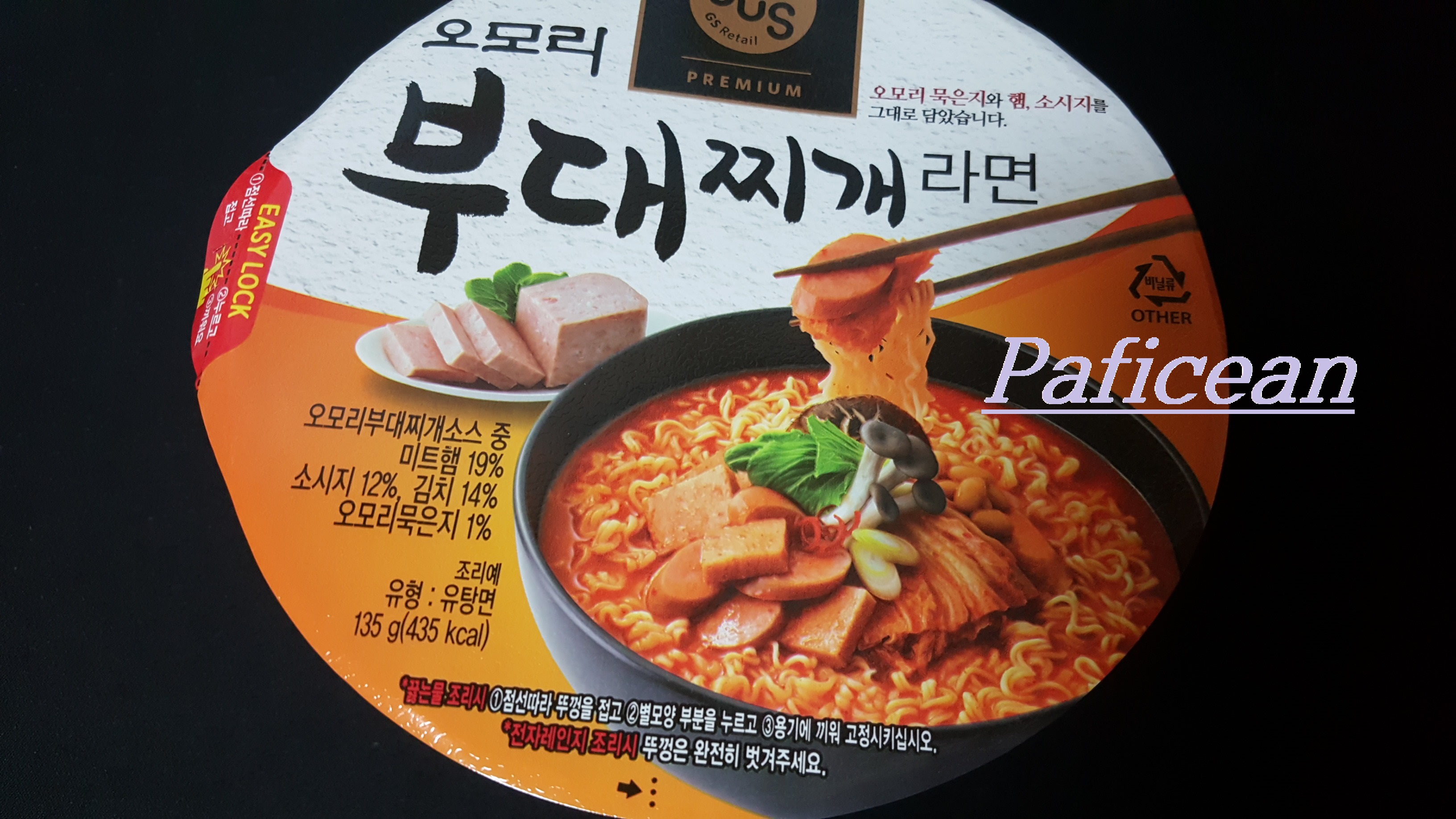  오모리 부대찌개 라면과 먹은 고진많 도시락 내돈내산 후기