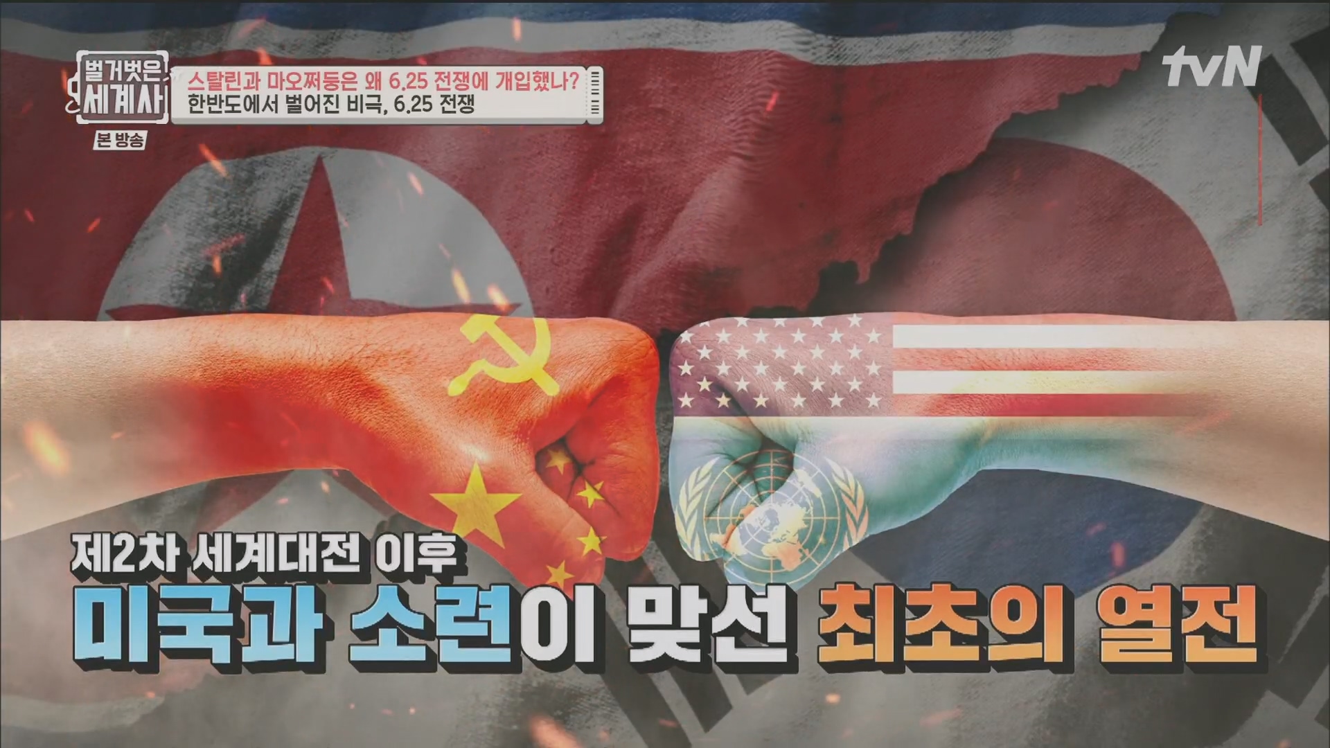 벌거벗은 세계사.E114.230829p.H264-F1RST.mp4_20240302_163607.643.jpg