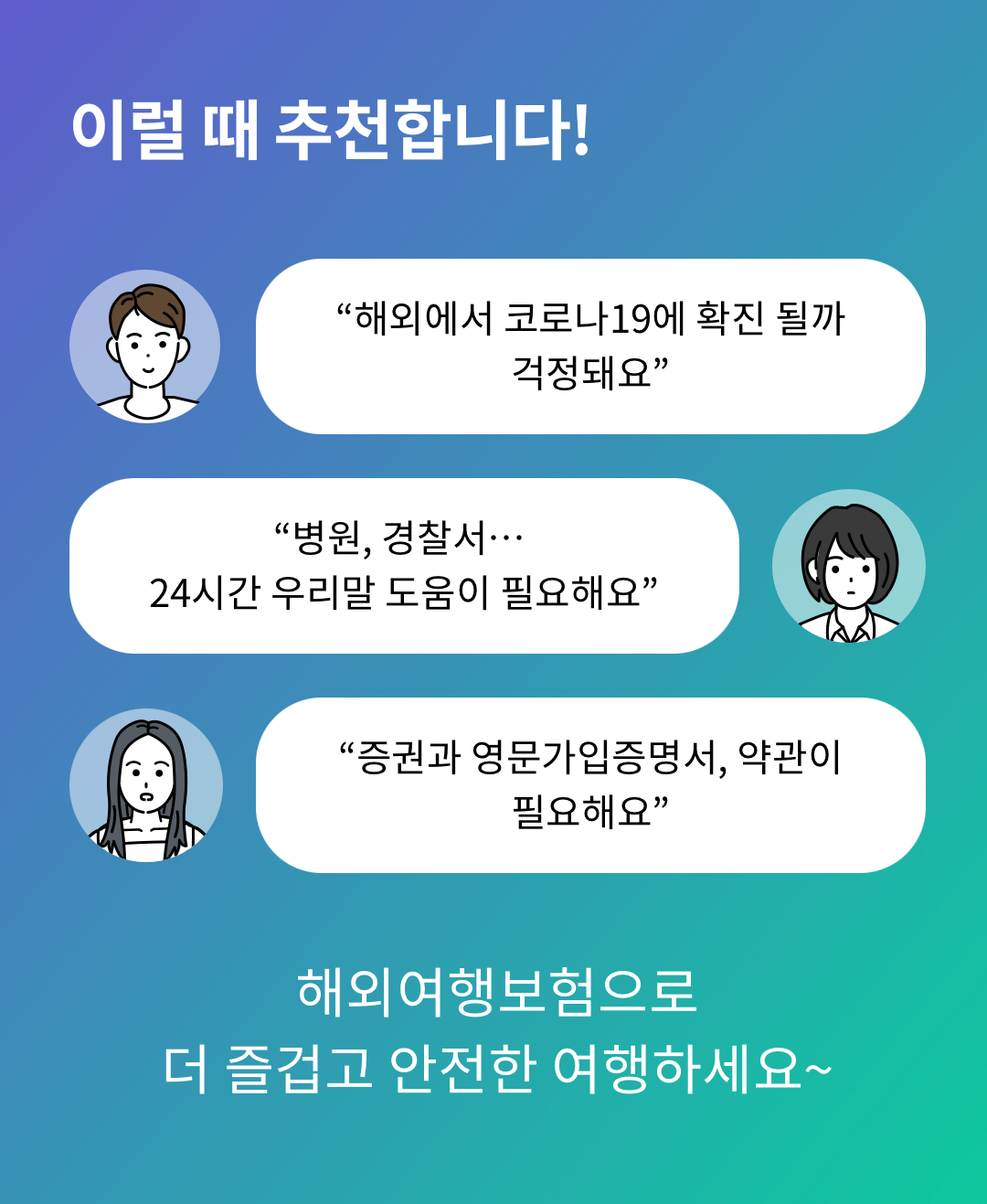 코로나 보장되는 해외여행보험 추천 [내돈내산]