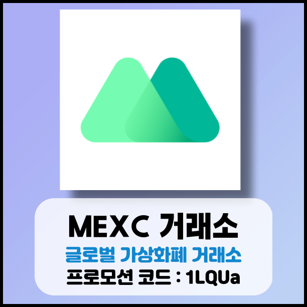  MEXC 거래소 가입 방법과 KYC 인증, 프로모션 코드(초대코드)