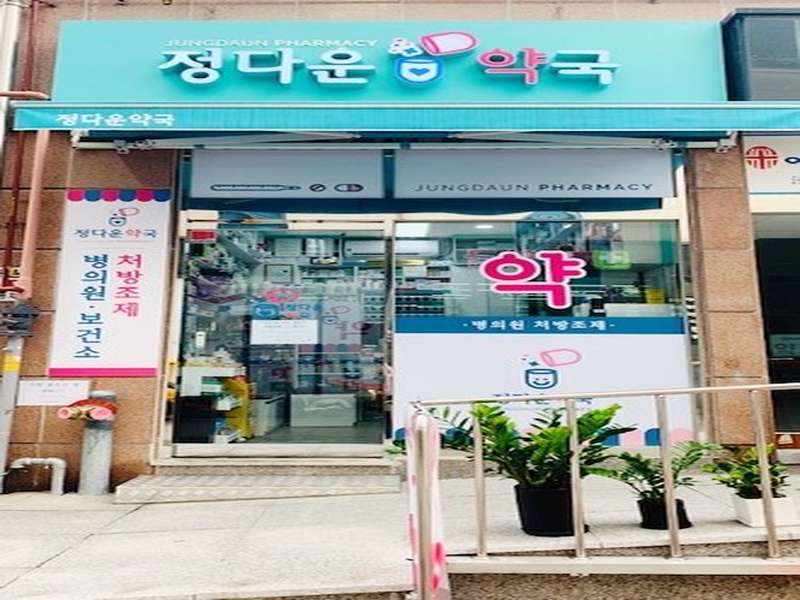 2. 정다운 약국 소개