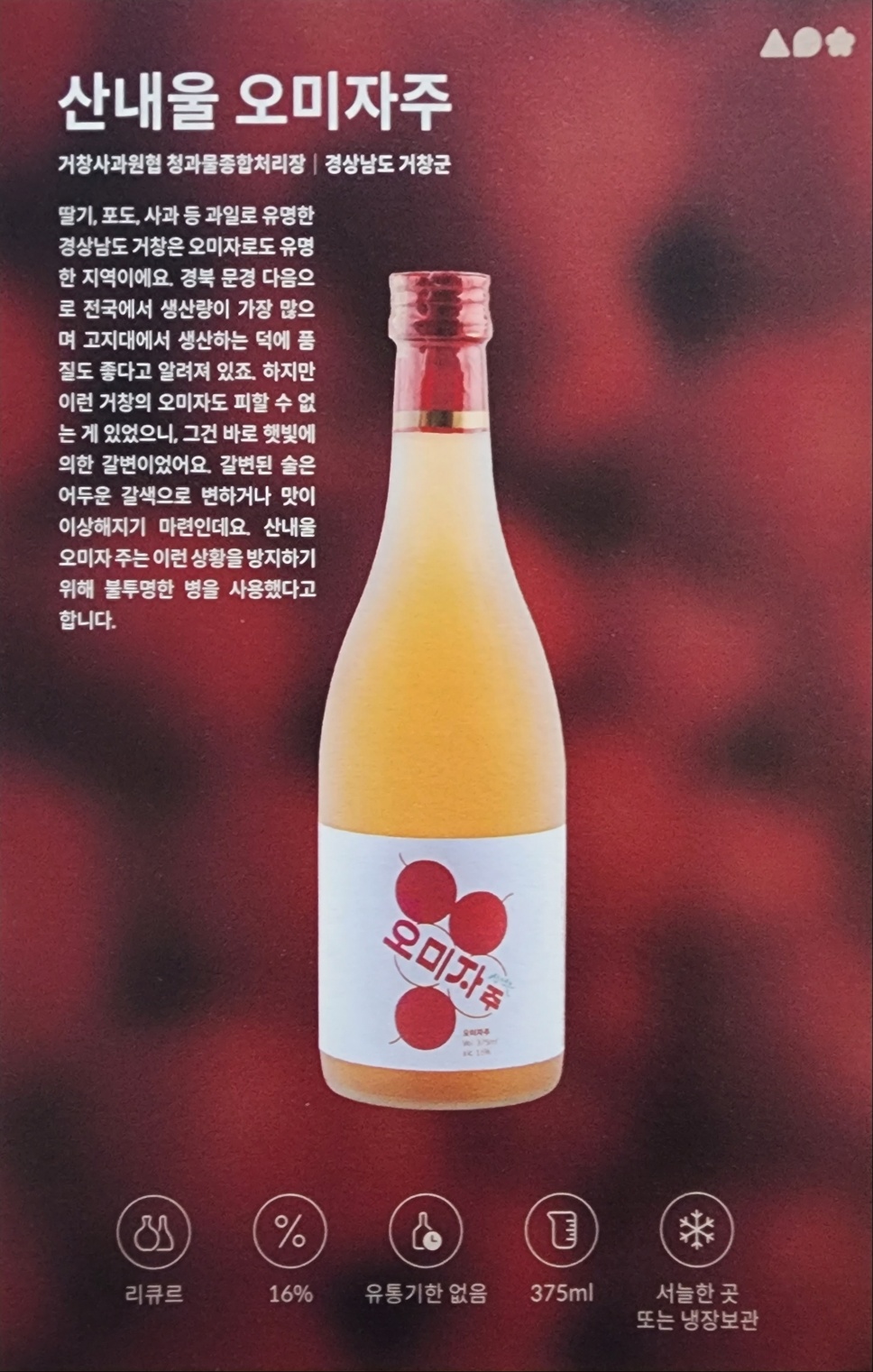 오미자주