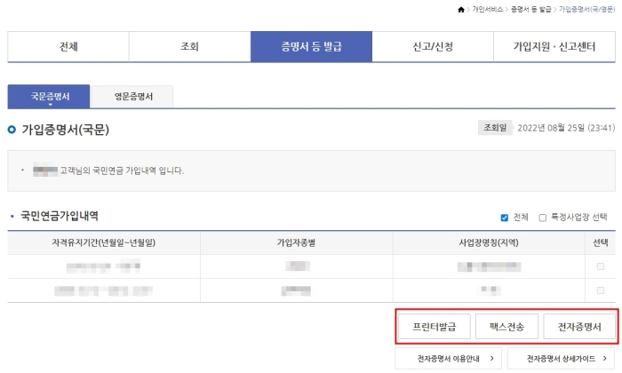 국민연급_가입증명서_발급