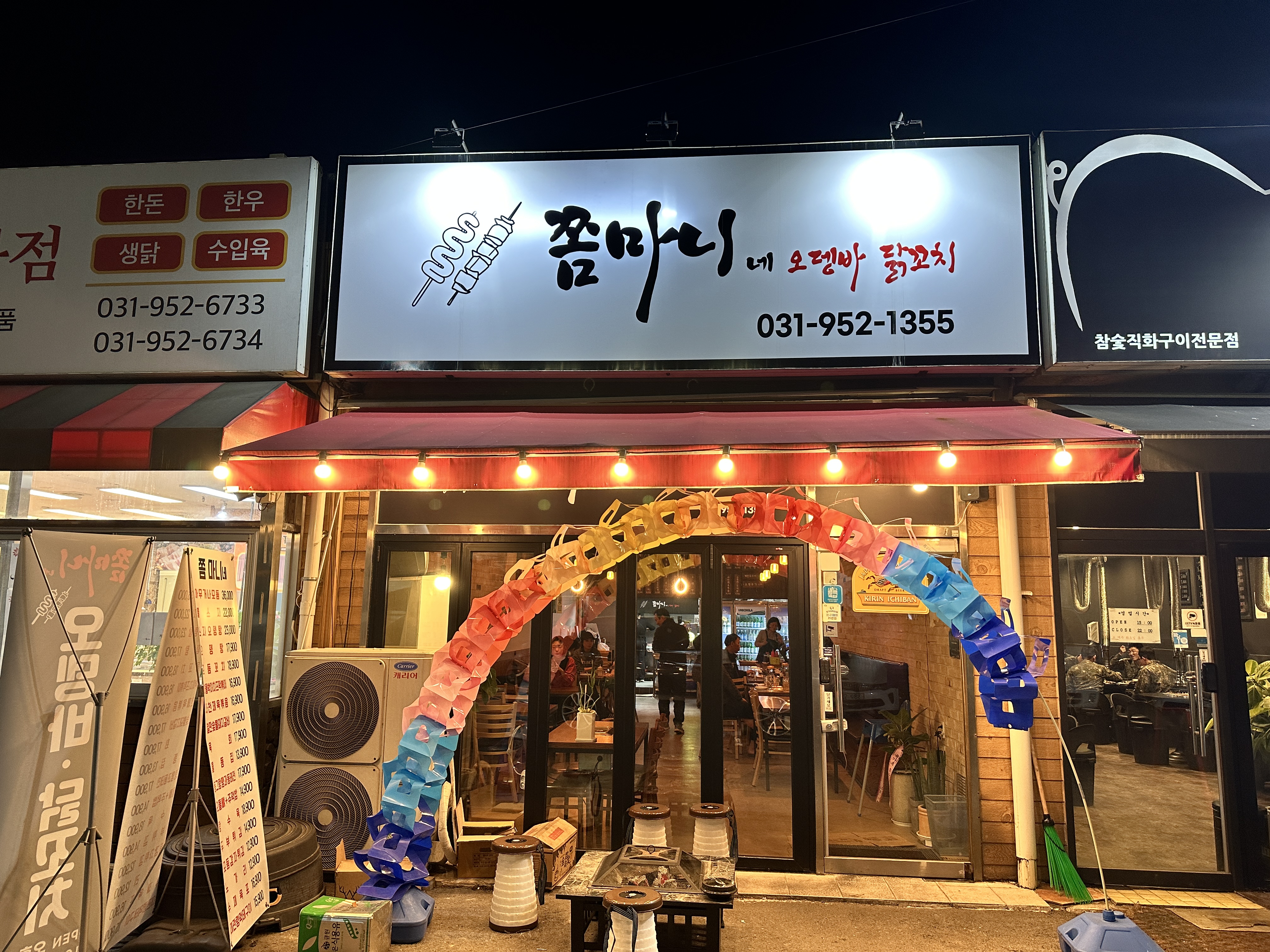 [쫌마니네] 파주 문산 맛집 새로 오픈한 맛있는 오뎅바 후기