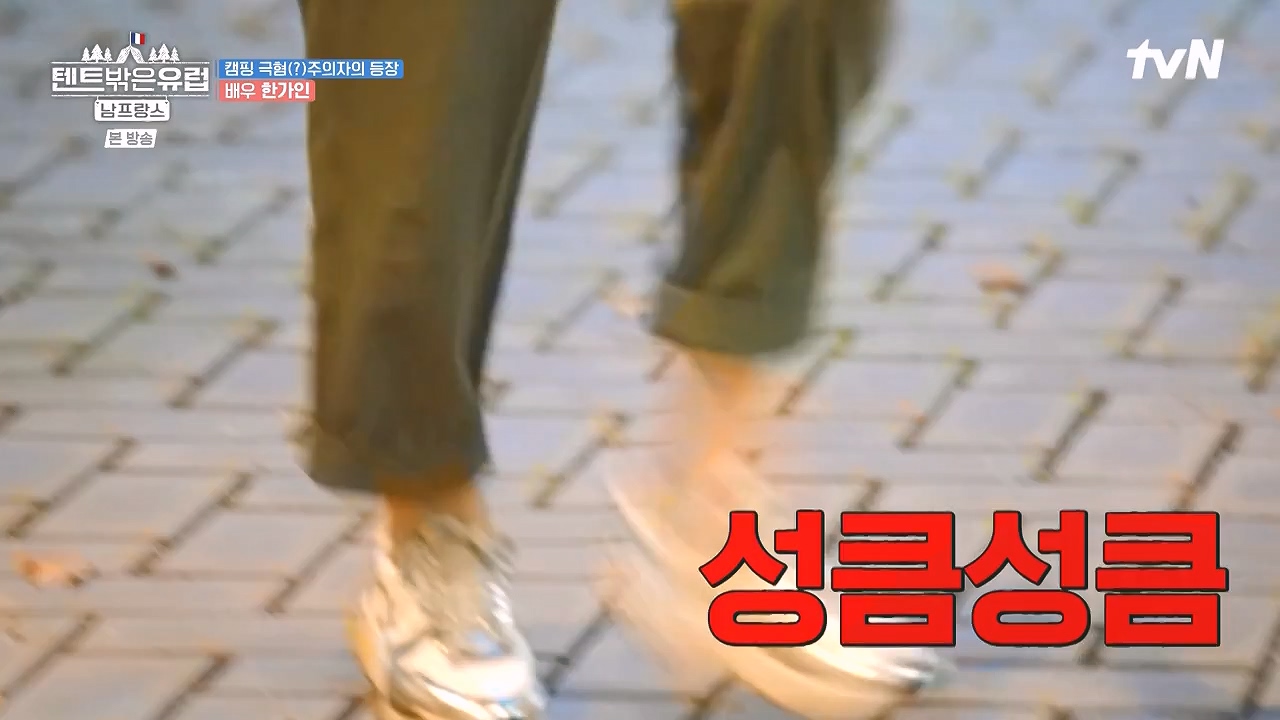 텐트 밖은 유럽 남프랑스 편.E01.240219p-NEXT.mp4_20240803_155927.270.jpg