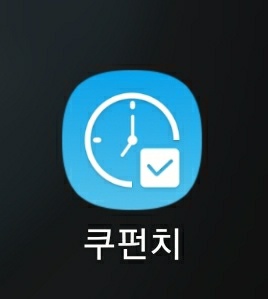  쿠팡 물류센터 알바 입고(주간) 신규 후기