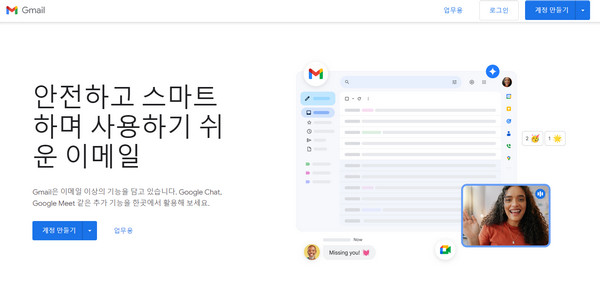 지메일-홈페이지