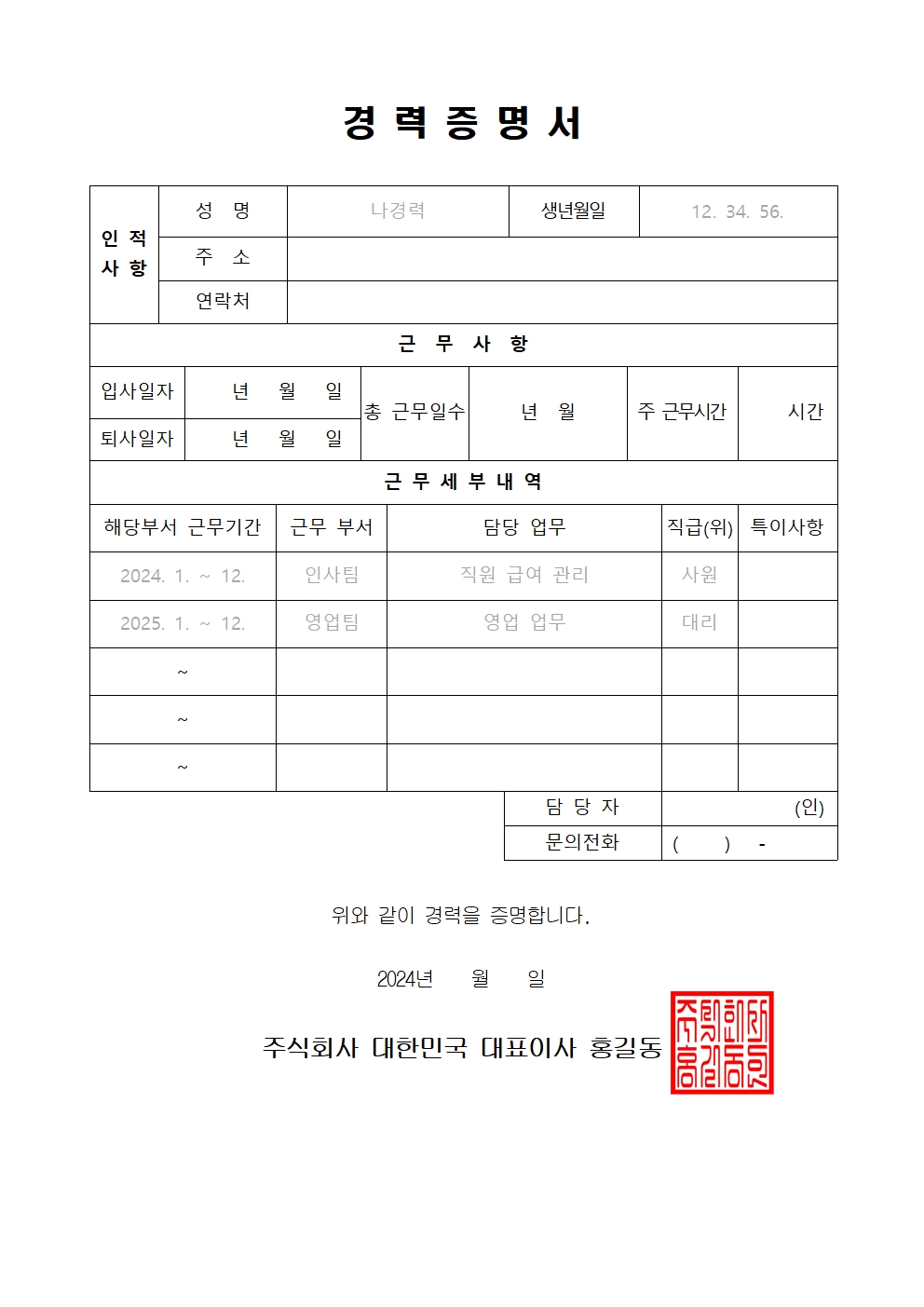 회사 경력증명서 무료 엑셀 HWP 양식 다운로드 feat. 대체 발급 방법 3