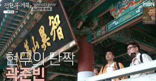 곽튜브 전현무계획