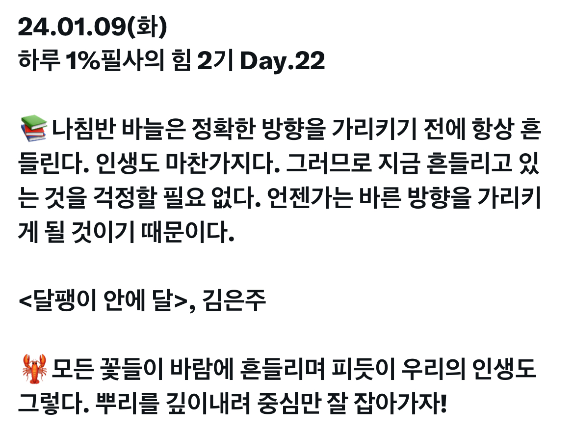  Day 22, 오늘의 필사, 달팽이 안에 달, 김은주