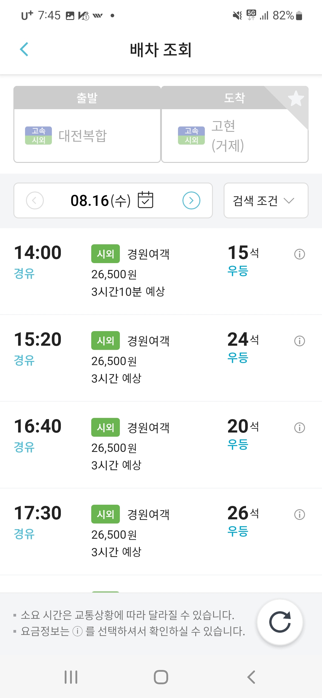노선 시간대 선택