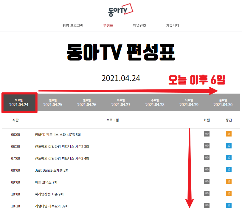 동아TV-편성표
