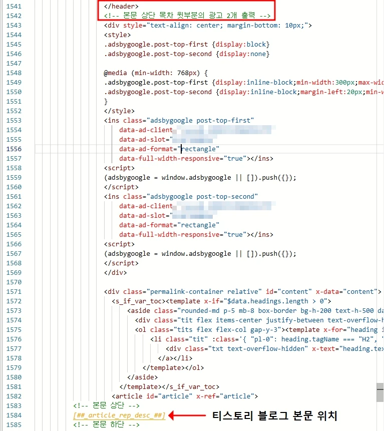 HTML 편집에서 광고 2개를 본문 상단에 출력하는 코드 배치