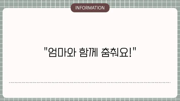 엄마 tv 다이어트 댄스
