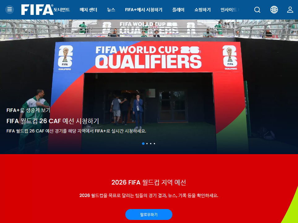 FIFA 홈페이지